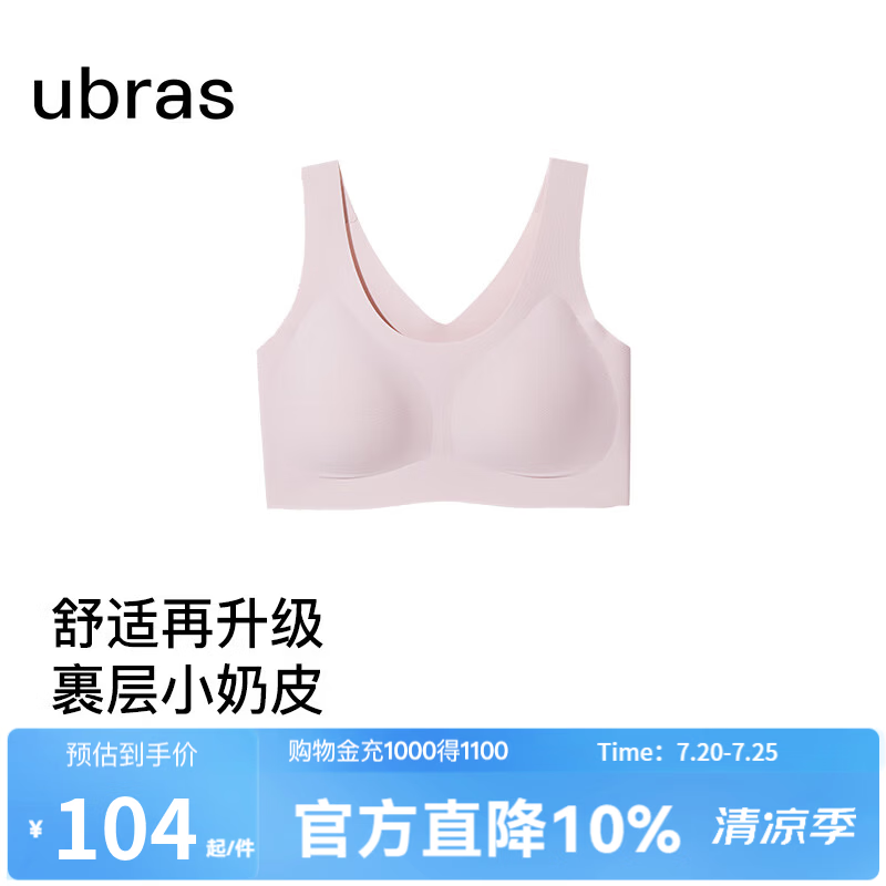 ubras无尺码免拆胸垫文胸女无钢圈胸罩无痕背心女聚拢内衣粉底液 【小奶皮】兰花烟色 均码 -经典背心版(100-130斤)