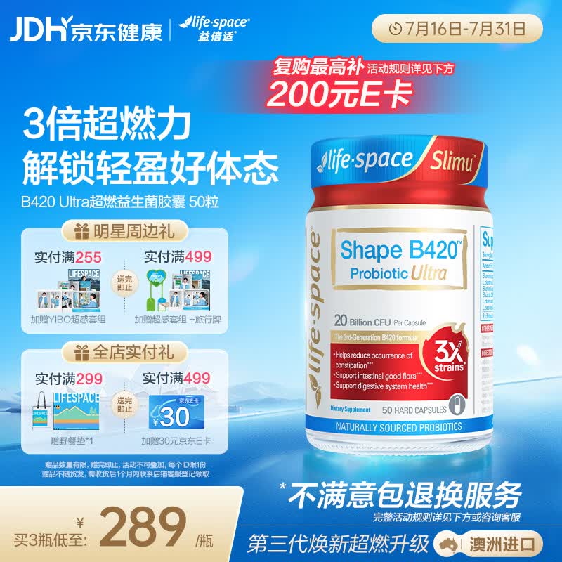 Life Space益倍适成人B420 Ultra超燃塑身益生菌50粒