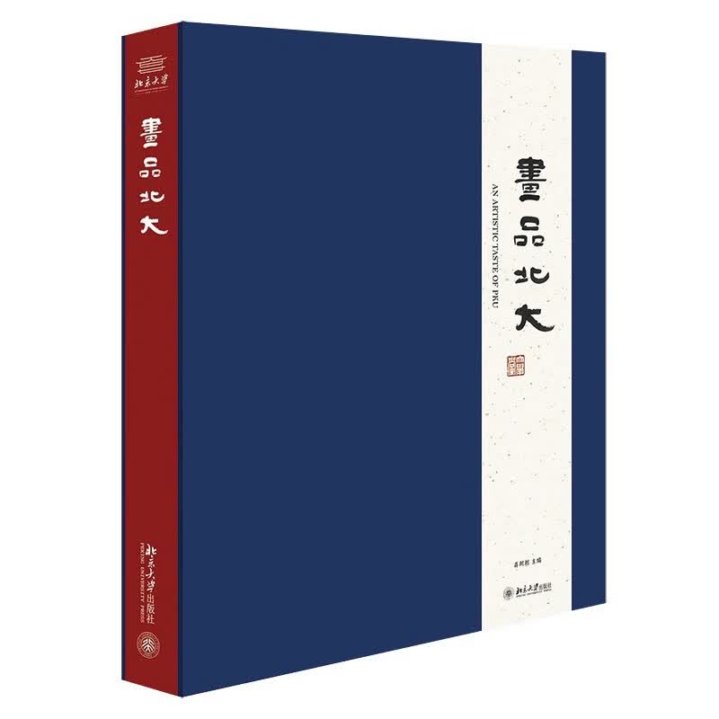 画品北大