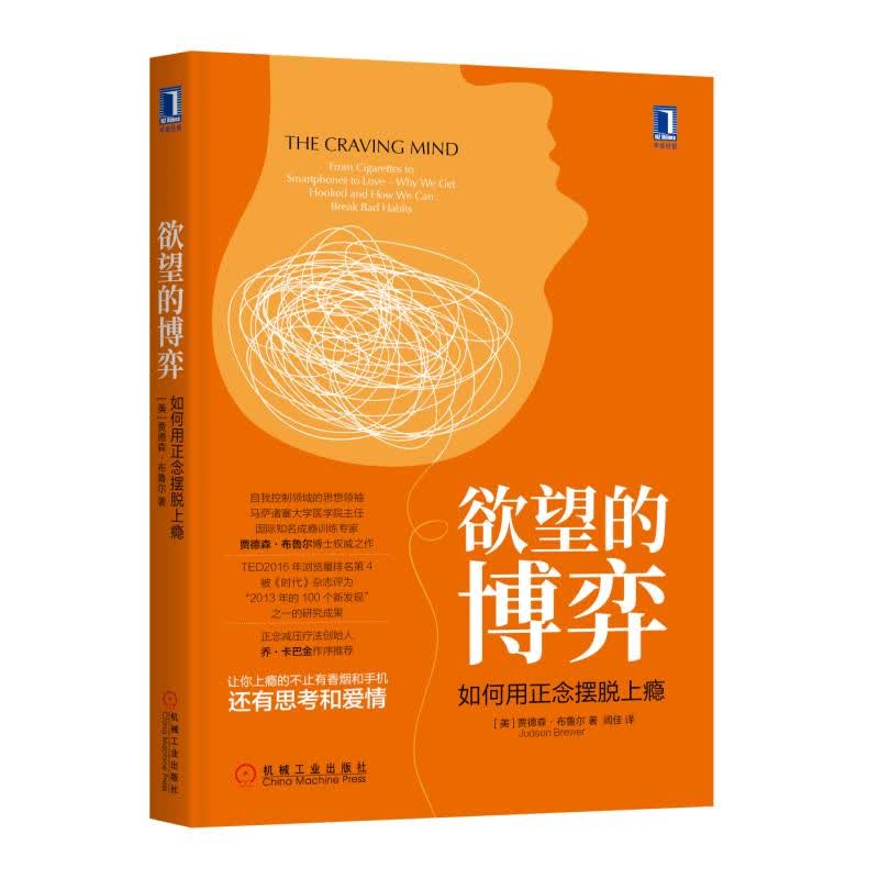 欲望的博弈：如何用正念摆脱上瘾怎么样,好用不?