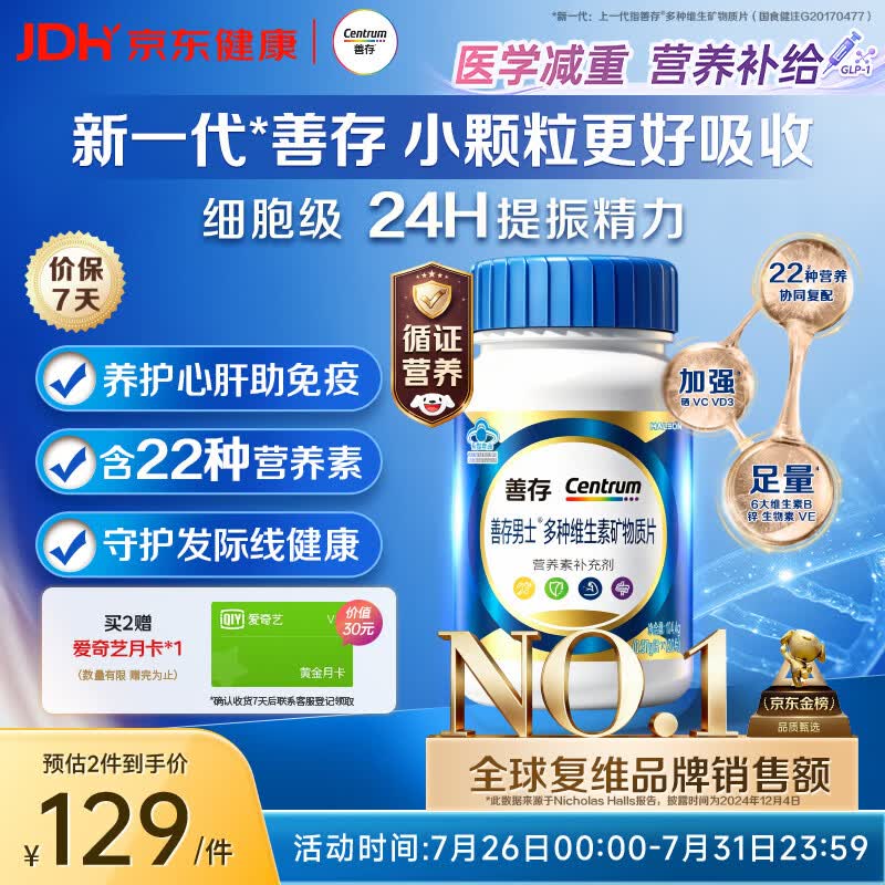 善存男士复合维生素 B族锌硒DVCEDVK2钙铁生物素多维元素片 蓝瓶120粒
