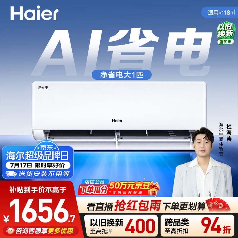海尔空调净省电 大1匹挂机变频壁挂式 卧室家用 外机单排铜管 国家补贴 KFR-26GW/E1-1