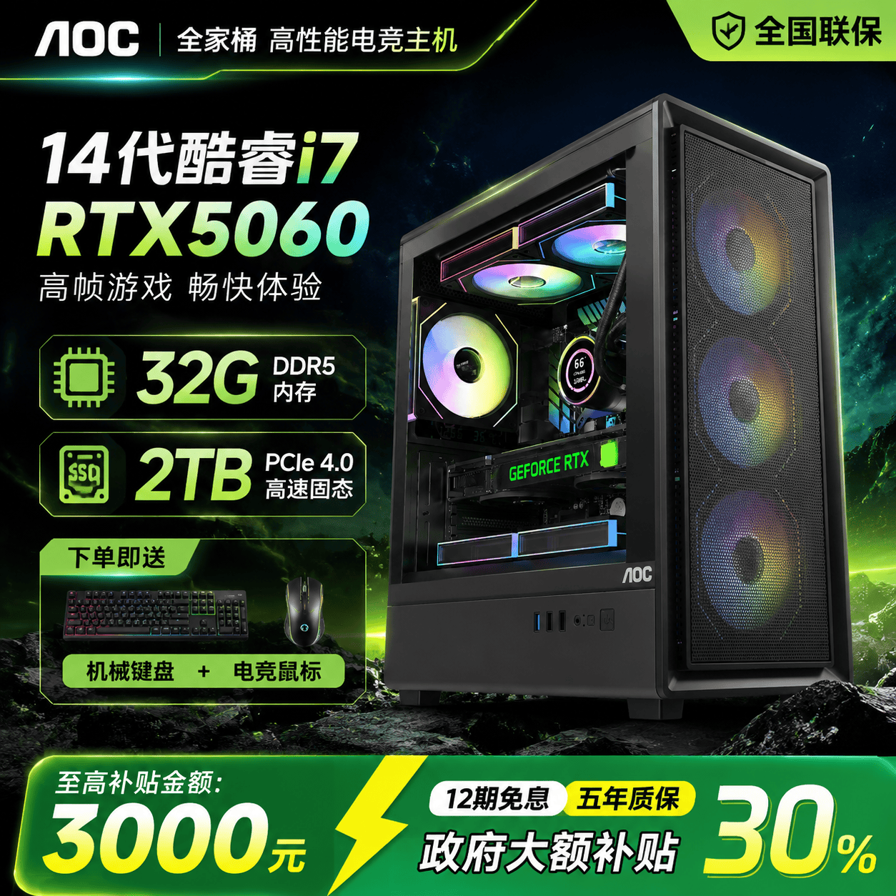 AOC英特尔酷睿14代酷睿I7+酷睿i5办公台式电脑主机整机组装机家用设计游戏电竞RTX5050RTX5060海景房 一：i7级36芯|16G|1TB丨2G高清独显 AOC主机+【6年质保+国行发票】