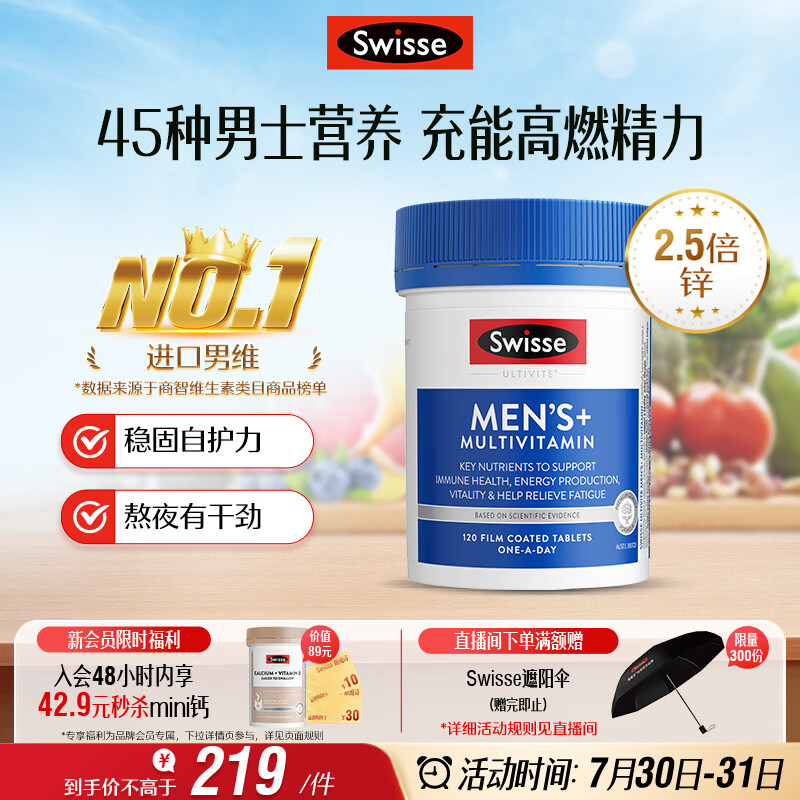 Swisse斯维诗 男士复合维生素b族 维D维C维E钙铁锌镁硒 营养包 120片/瓶
