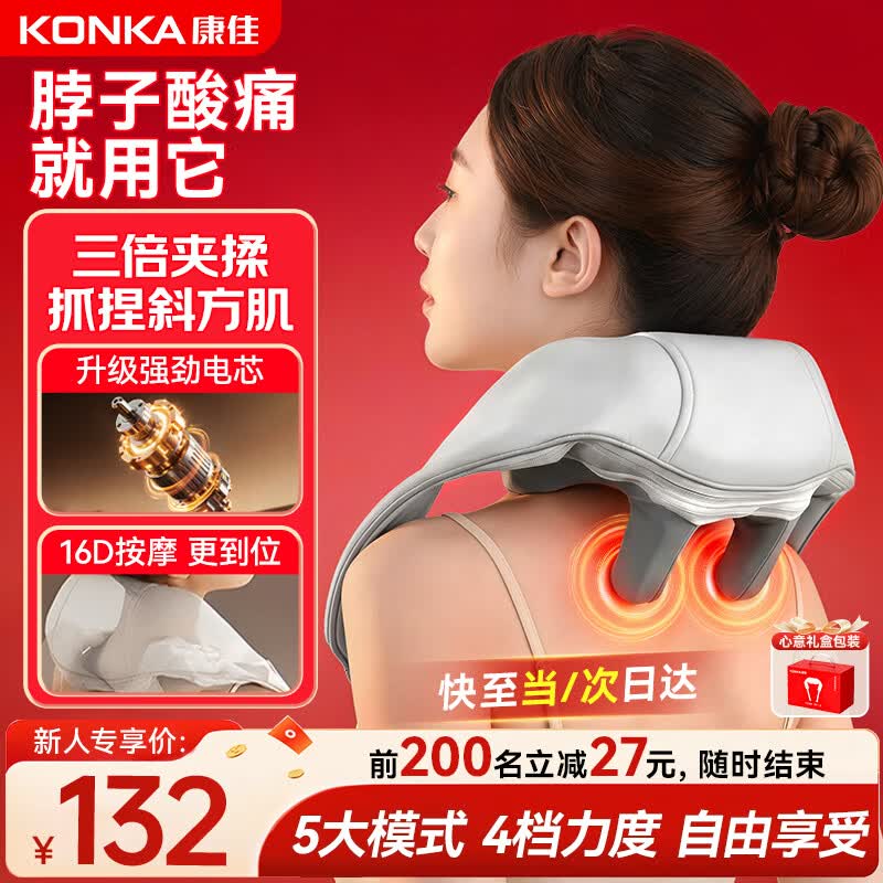 康佳（KONKA）颈椎按摩仪肩颈按摩仪器肩颈腰背部全自动揉捏斜方肌脖子腰背按摩披肩热敷实用生日礼物送爸妈长辈