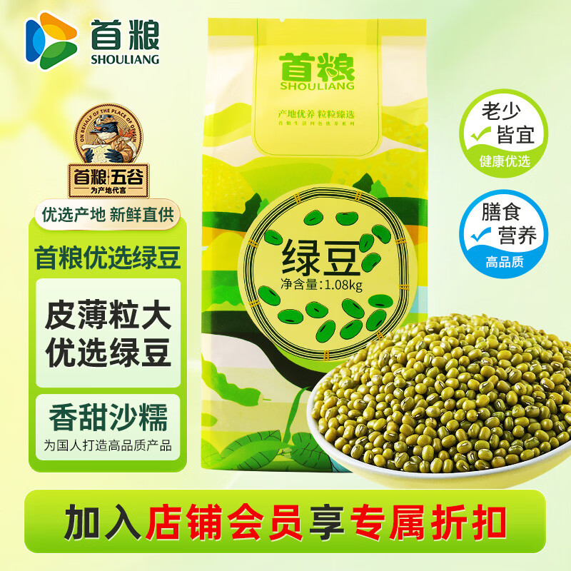 首粮绿豆2.16斤袋装 (东北粗粮 打豆浆 五谷杂粮 粥米伴侣）