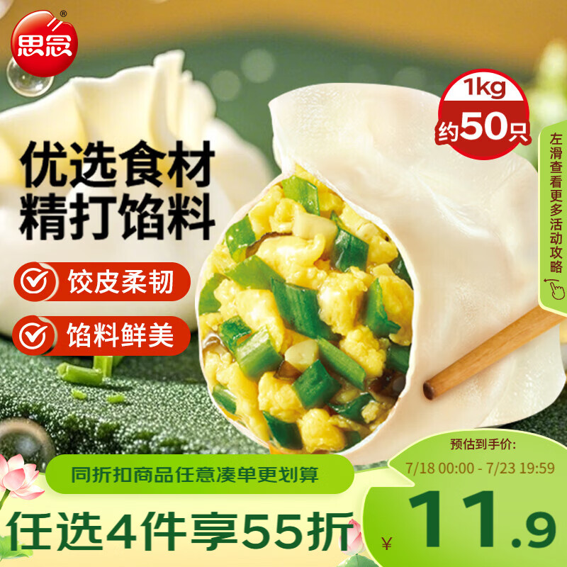 思念素水饺韭菜鸡蛋口味1kg约50只 速冻饺子蒸饺早餐