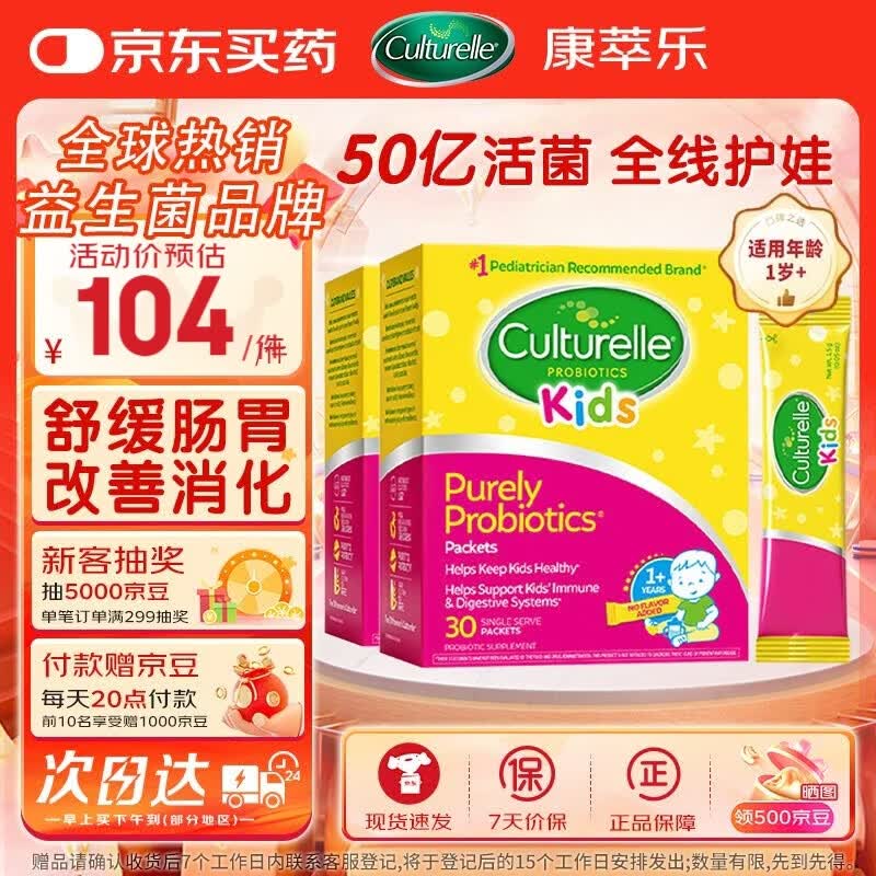 康萃乐Culturelle益生菌儿童LGG鼠李糖乳杆菌 成人幼儿童调理肠胃益生菌 【王牌益生菌】儿童益生菌粉剂 30袋*2盒 -1岁+