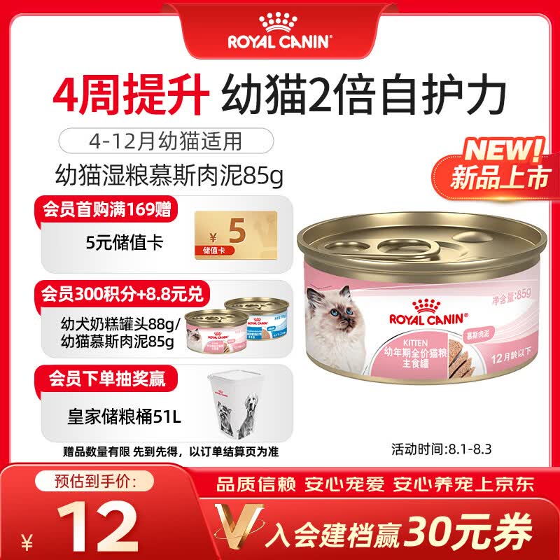 皇家猫粮 幼猫湿粮 猫罐头KLC 通用粮 4-12月 慕斯肉泥85g