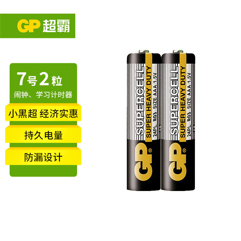 超霸（GP）7号电池七号碳性干电池黑超适用于耳温枪/血氧仪/血压计/血糖仪/鼠标等AAA/R03 商超同款 7号2粒