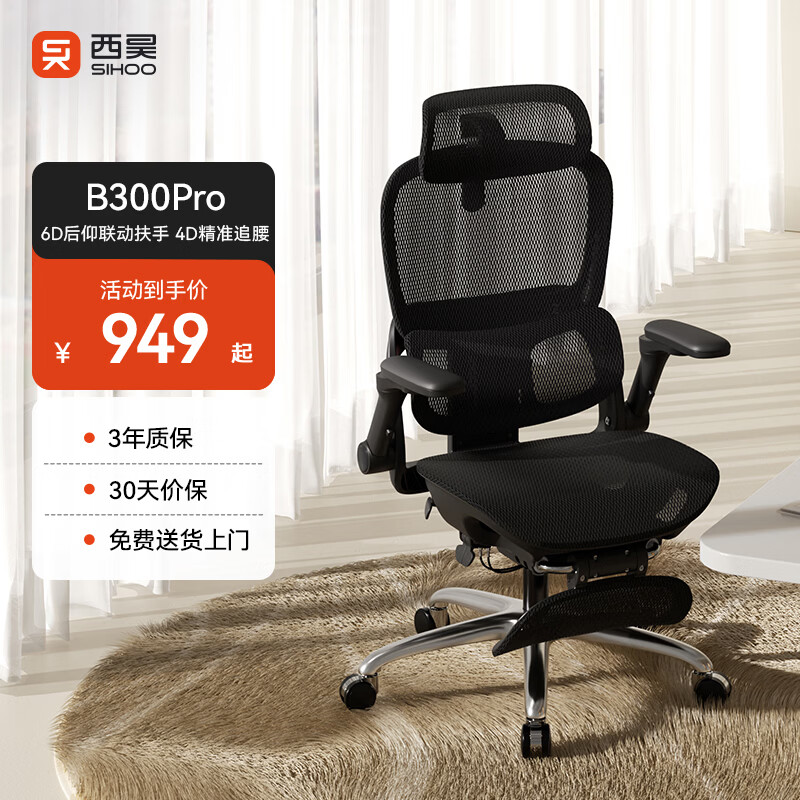 西昊B300Pro 人体工学椅电竞椅办公椅电脑椅人工力学座椅4D追腰6D扶手
