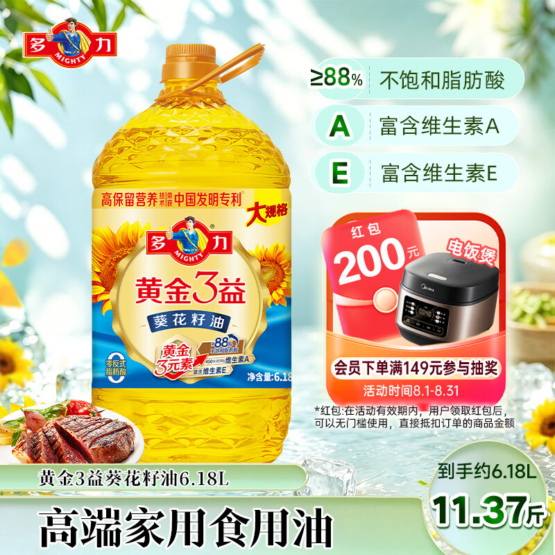 多力黄金3益压榨葵花籽油6.18L拍2件 157元 - 86线报