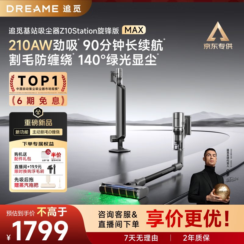 追觅【C罗代言】自集尘吸尘器Z10Station旋锋版MAX 家用无线手持 210AW家用超强吸力 宠物吸毛 除螨仪