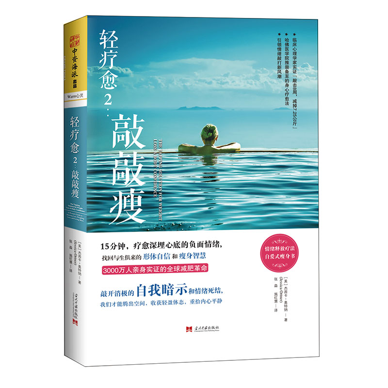 轻疗愈2：敲敲瘦