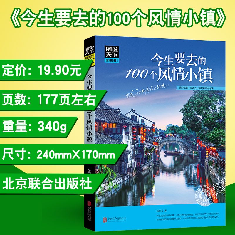 图说天下走遍中国美的100个地方游遍日本
