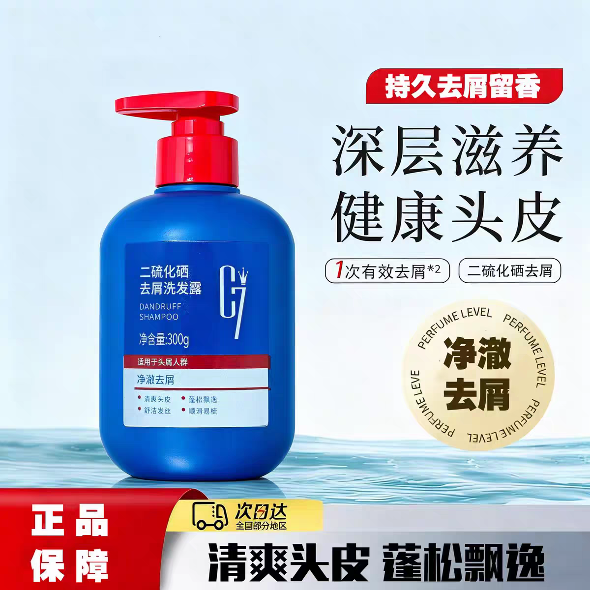 C7二硫化硒去屑洗发露 控油止痒改善头屑 清爽头皮男女家用洗发水 二瓶