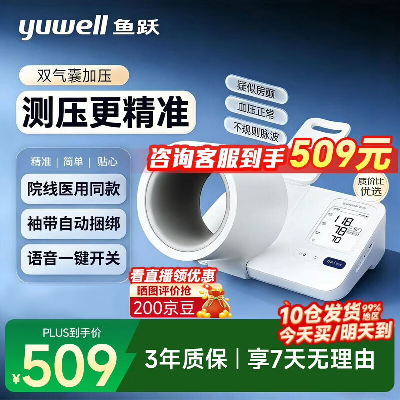 鱼跃(yuwell)血压测量仪 家用电子血压计 医用高精准监测仪器臂式大屏长辈送礼 【重磅新品】臂筒式语音充电房颤筛查YE692