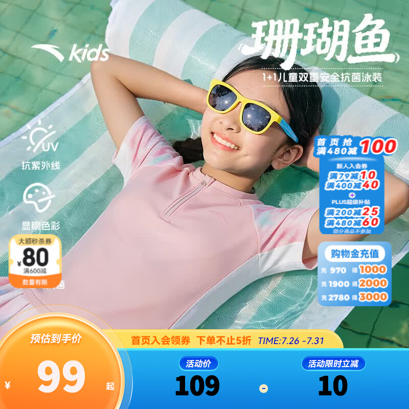 安踏儿童女童泳装分体泳衣泳裤珊瑚鱼2026年夏季新款防晒抗菌游泳套装 粉色-1 120