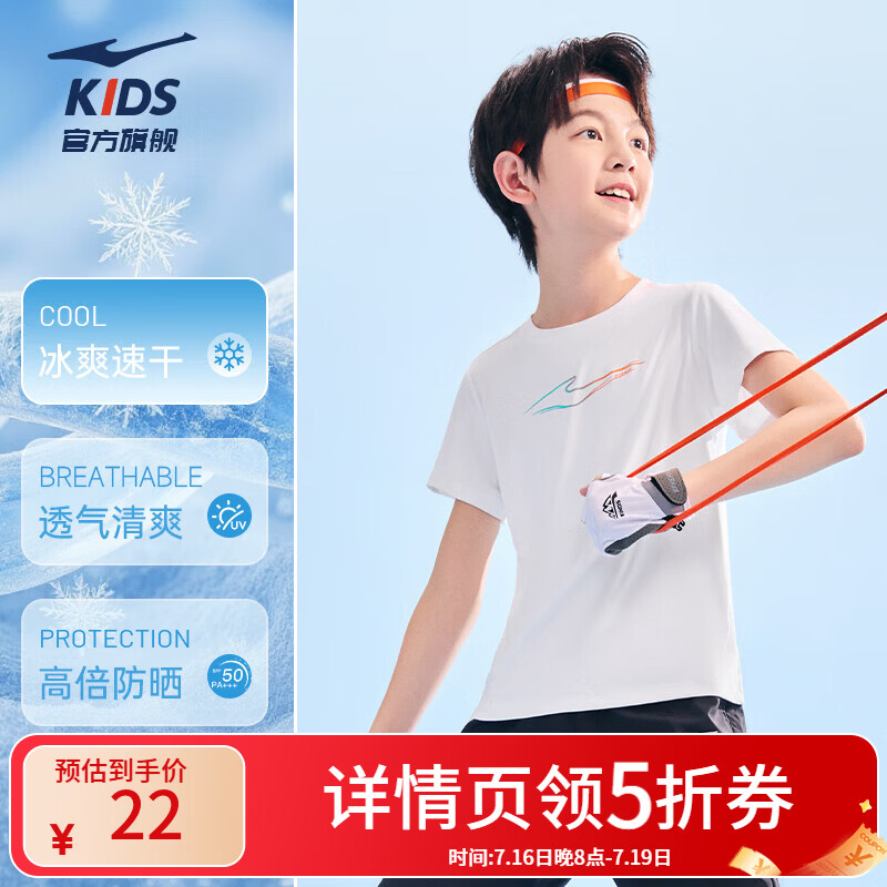 鸿星尔克童装男女童短袖t恤夏季速干吸湿清爽青少年中大童休闲运动短袖T恤 【冰爽速干】正白 175