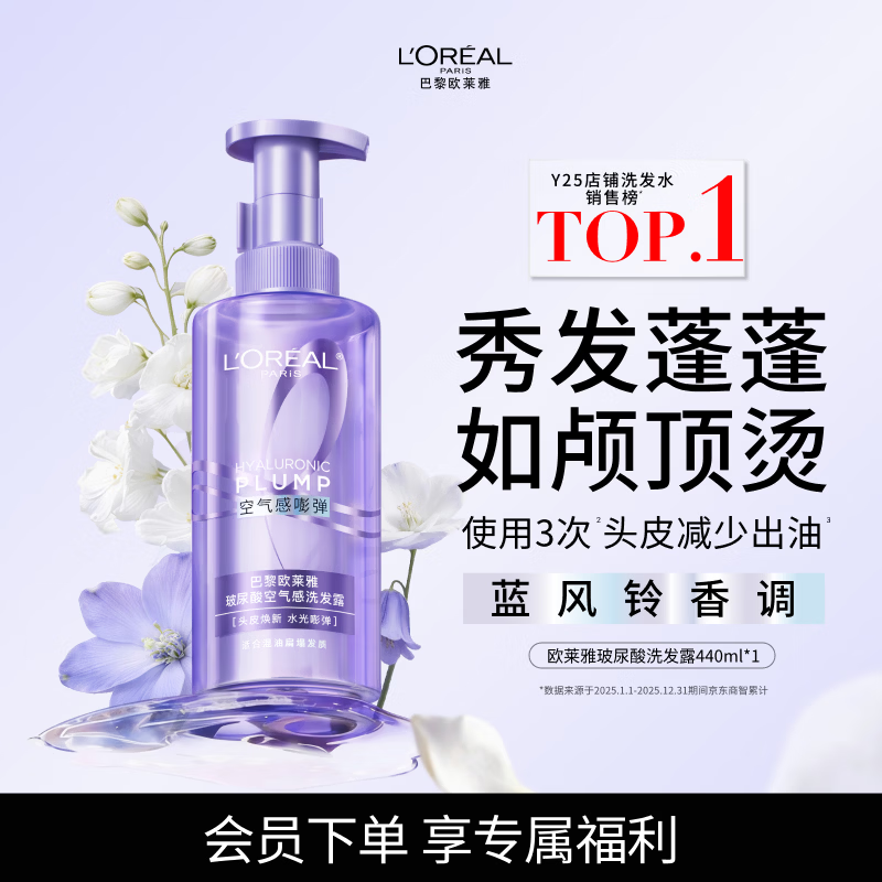 欧莱雅玻尿酸洗发水清爽控油蓬松清洁去油洗头水女士洗发露440ml