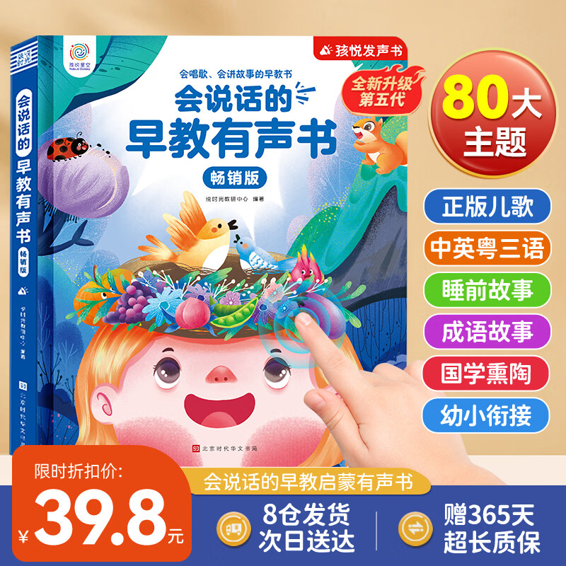 孩悦星空会说话的早教有声书宝宝点读发声书儿童益智玩具男女孩生日礼物