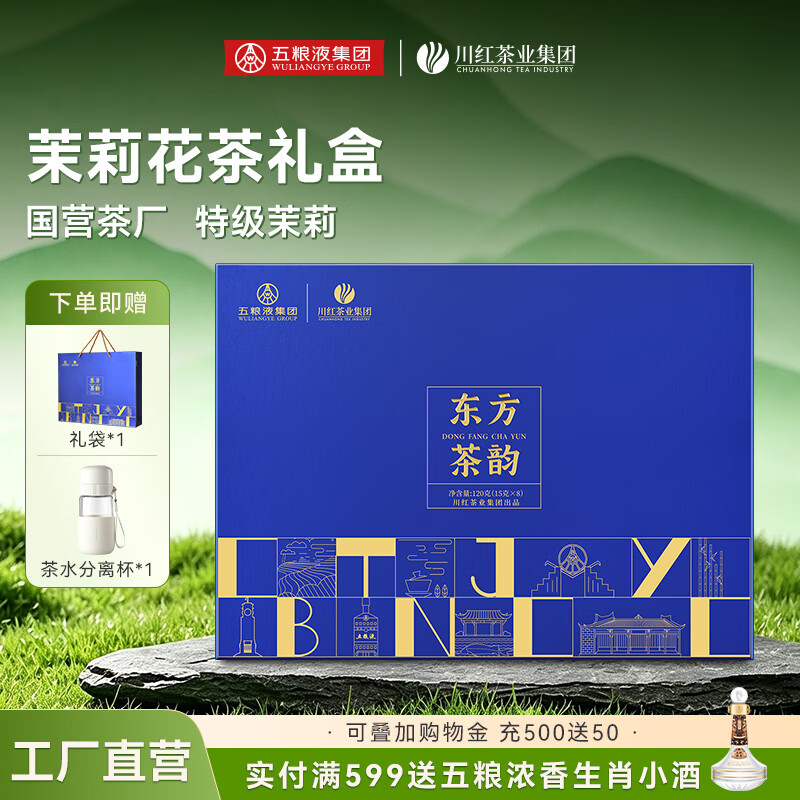 川红茶叶茉莉花茶特级 四川新茶茶叶礼盒送礼谢师送长辈 东方茶韵茉莉花茶礼盒120g（送保温杯）