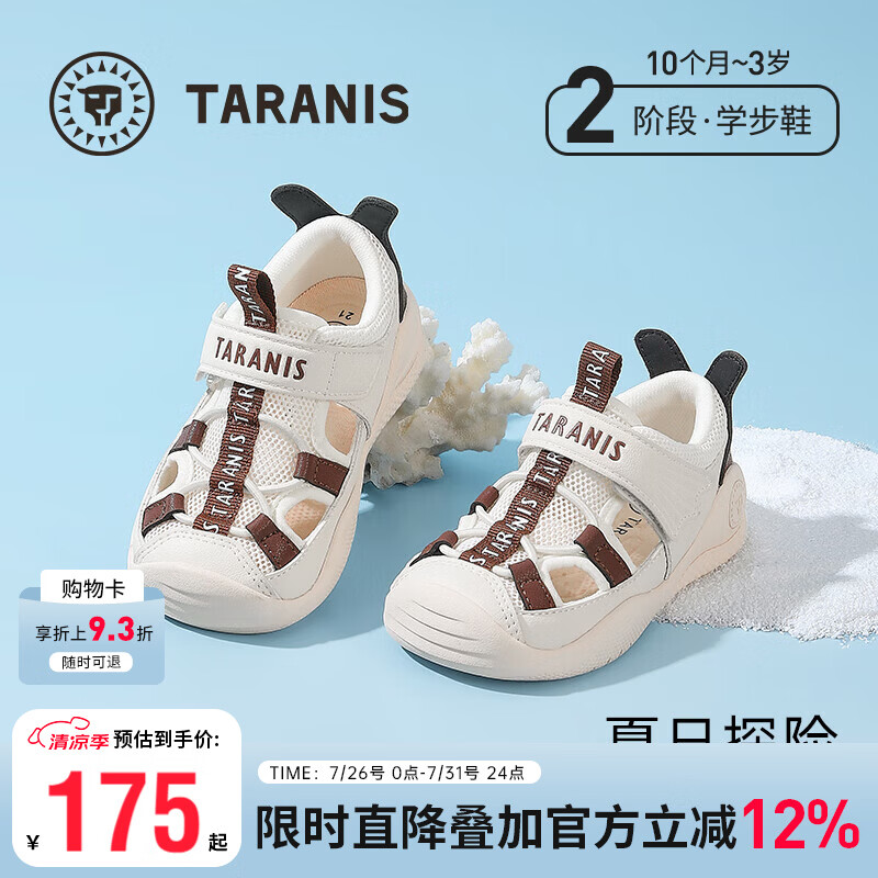 泰兰尼斯夏季新款童鞋男宝宝学步凉鞋防滑软底女童鞋子机能鞋 白/棕色 18 内长12.5适合脚长11.8~12.2