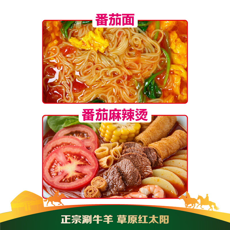 草原红太阳火锅底料135g独立小包装一人食不辣清汤微辣香汤番茄黄柿子麻辣 番茄浓汤135g(1~2人份) 5袋