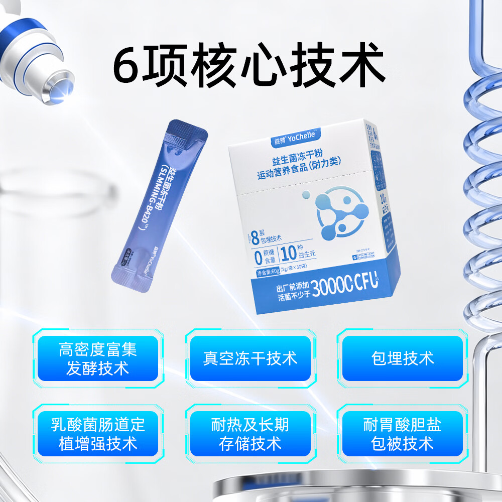 益骋YoChelle肠胃益生菌益生元冻干粉0蔗糖含量活性菌家庭囤货装 益骋【方盒家庭装】合计90条 30条*3盒
