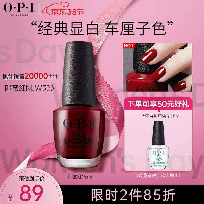 OPI指甲油免烤快干不可撕拉护甲油持久美甲指甲油 郎窑红NLW52 15ml怎么样,好用不?