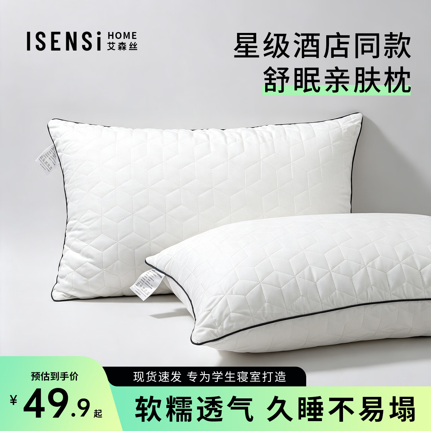 艾森丝枕头枕芯学生宿舍护颈深睡枕护颈椎睡眠枕成人单人酒店枕四季通用 【舒眠亲肤+弹力蓬松】低枕-单只装