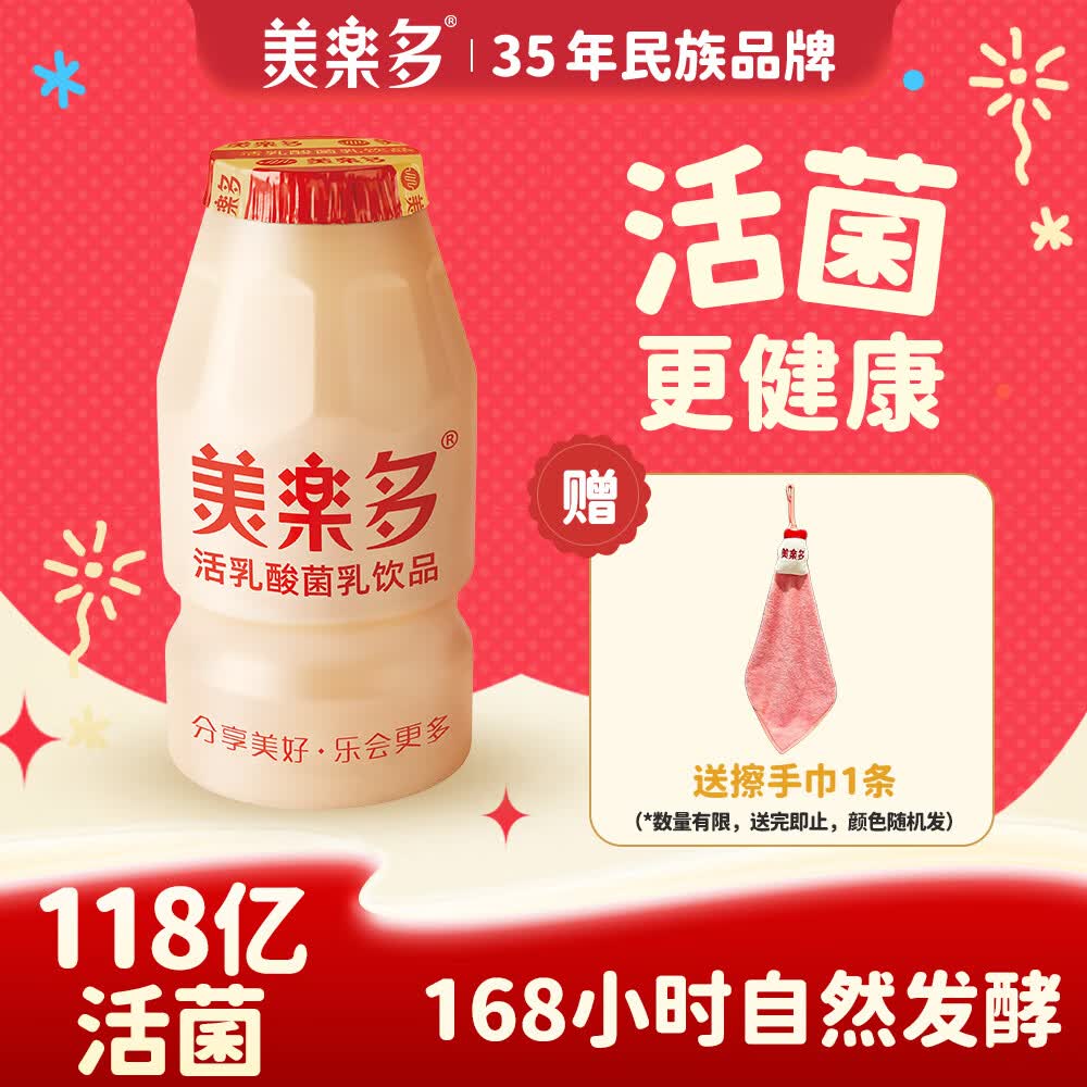 美樂多（mini）【官方直售】活性乳酸菌饮品原味118mL*5瓶/排 0脂肪营养 20瓶/4排 【泡沫箱+冰袋】