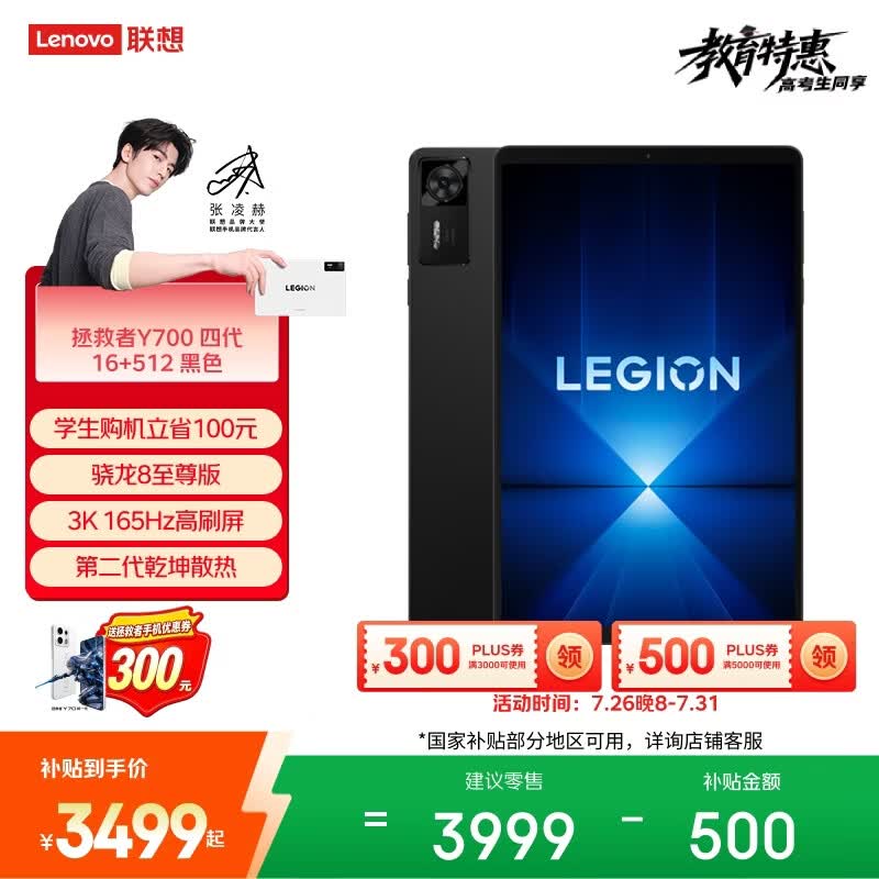联想（Lenovo）拯救者Y700四代AI游戏平板电脑8.8英寸Pad骁龙8至尊版 3K电竞高刷16+512G黑国家补贴学生教育优惠