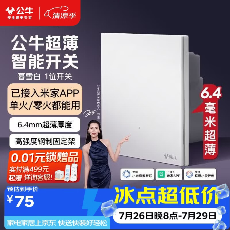 公牛（BULL）灵犀超薄智能开关(一开)已接入米家APP 单零火兼容暮雪白