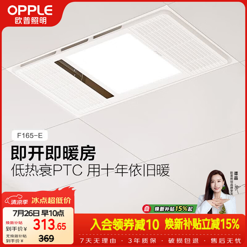 欧普照明（OPPLE）风暖浴霸卫生间照明排气一体集成吊顶浴室取暖 F165-E