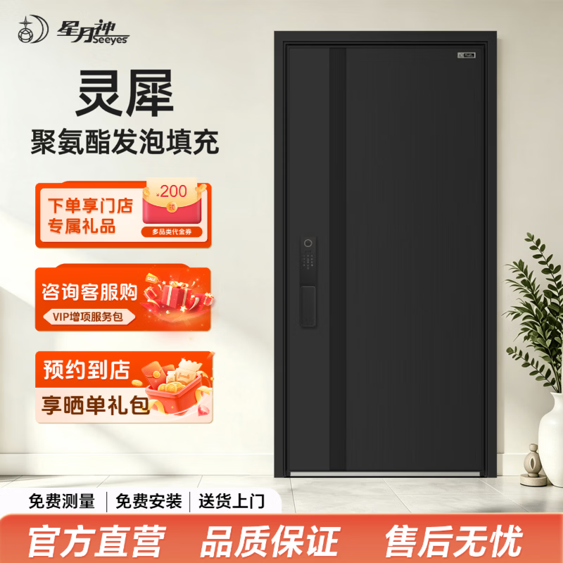 星月神（SEEYES）官方安全门隔音防盗进户门人脸识别智能锁静音大门星尚S系列1366 线下门店到店定金（无实物，咨询客服）