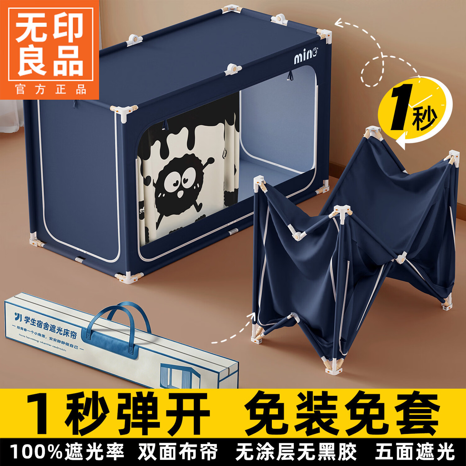 无印良品宿舍蚊帐床帘一体式学生宿舍蚊帐免安装单人蚊帐90x190学生床全包 快乐煤球【100%物理遮光+双面同色+五面遮光】 瞬装0.9宿舍床  长宽可调【宽85~90x长185~190x高110cm】