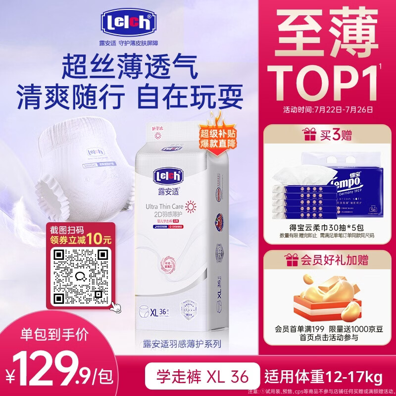 露安适（Lelch）丝薄婴儿羽感薄护学走裤XL码36片（日用）夏季超薄尿不湿拉拉裤