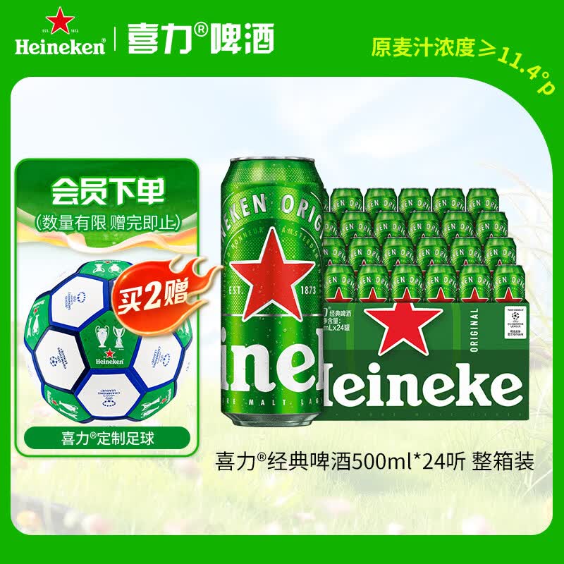 喜力经典500ml*24听整箱装 喜力啤酒Heineken京东自营 婚宴用酒