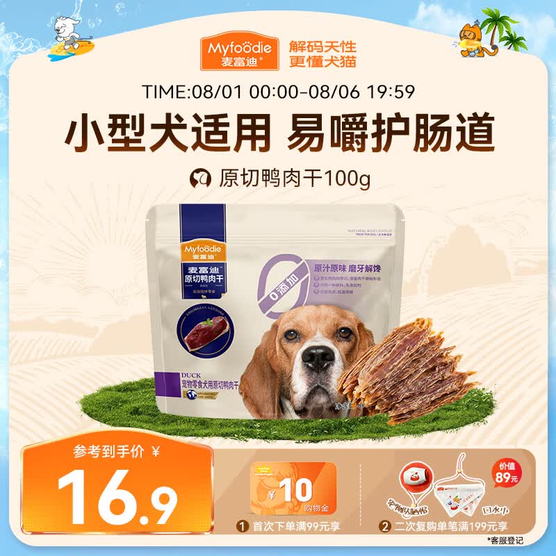 麦富迪（Myfoodie）麦富迪狗狗零食 原切鸭肉干100g成幼犬磨牙棒训练奖励解馋