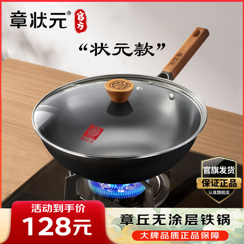 章状元章丘炒锅铁锅无涂层家用不粘锅已开锅传统精铁老式炒菜锅燃气灶 状元 32cm 圆底 套装（盖子+铲子）(已开锅无涂层）