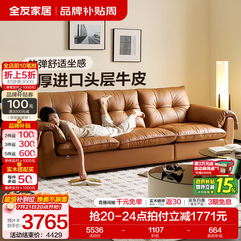 全友家居中古风皮艺沙发家用客厅头层牛皮真皮沙发三人位直排沙发家具 【橘糖色丨牛皮】2.83m沙发 头层牛皮+乳胶+62cm座深