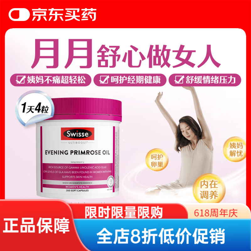 Swisse澳洲护肝片胆碱女性男士奶蓟草护肝片熬夜水飞蓟 【呵护卵巢】月见草油胶囊200粒