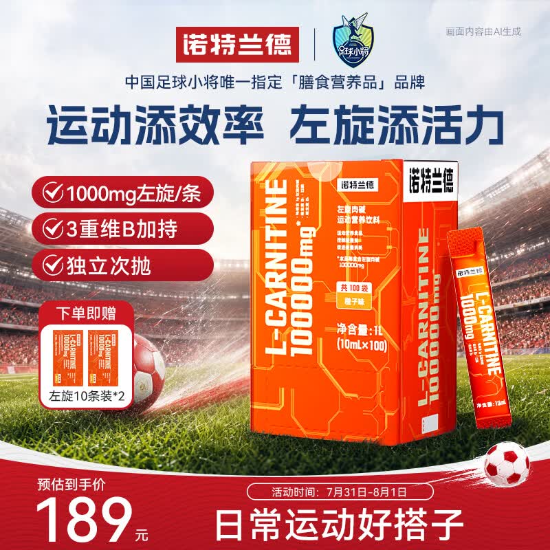 诺特兰德左旋肉碱10万 液体左旋基础有氧日常管理便携袋装100袋/盒 橙子味
