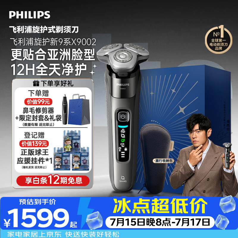 飞利浦新款男士电动剃须刀新一代旋护式9系Lite旗舰 0.00纳米净剃刮胡刀 京东自营生日礼物送男生老公