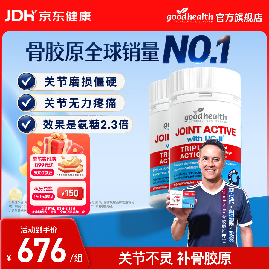 好健康（GOOD HEALTH）【欧文推荐】骨胶原蛋白肽非变性二型软骨素新西兰进口氨糖维骨力 【维稳1周期/半年装】 90粒*2瓶