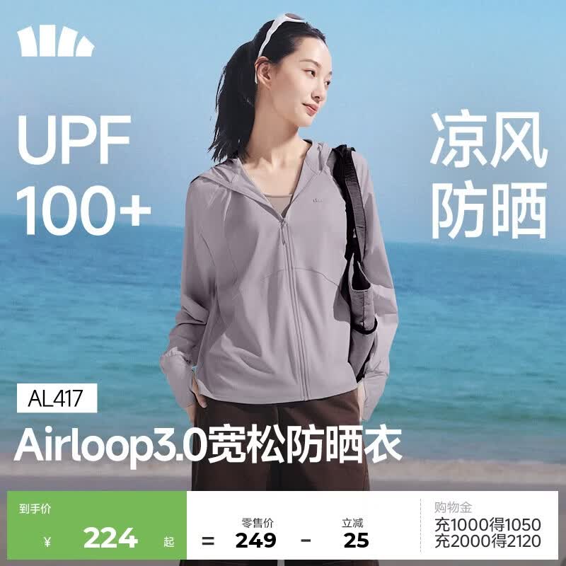 蕉下（beneunder）防晒衣女宽松百搭凉感透气防紫外线高端冰丝户外出行 AL417