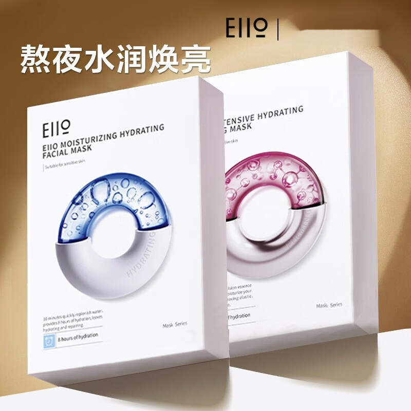 奕沃(eiio)eiio水光面膜奕沃保湿保湿提亮修复修护女elloeilo 粉色款2盒 20片 2盒优惠价