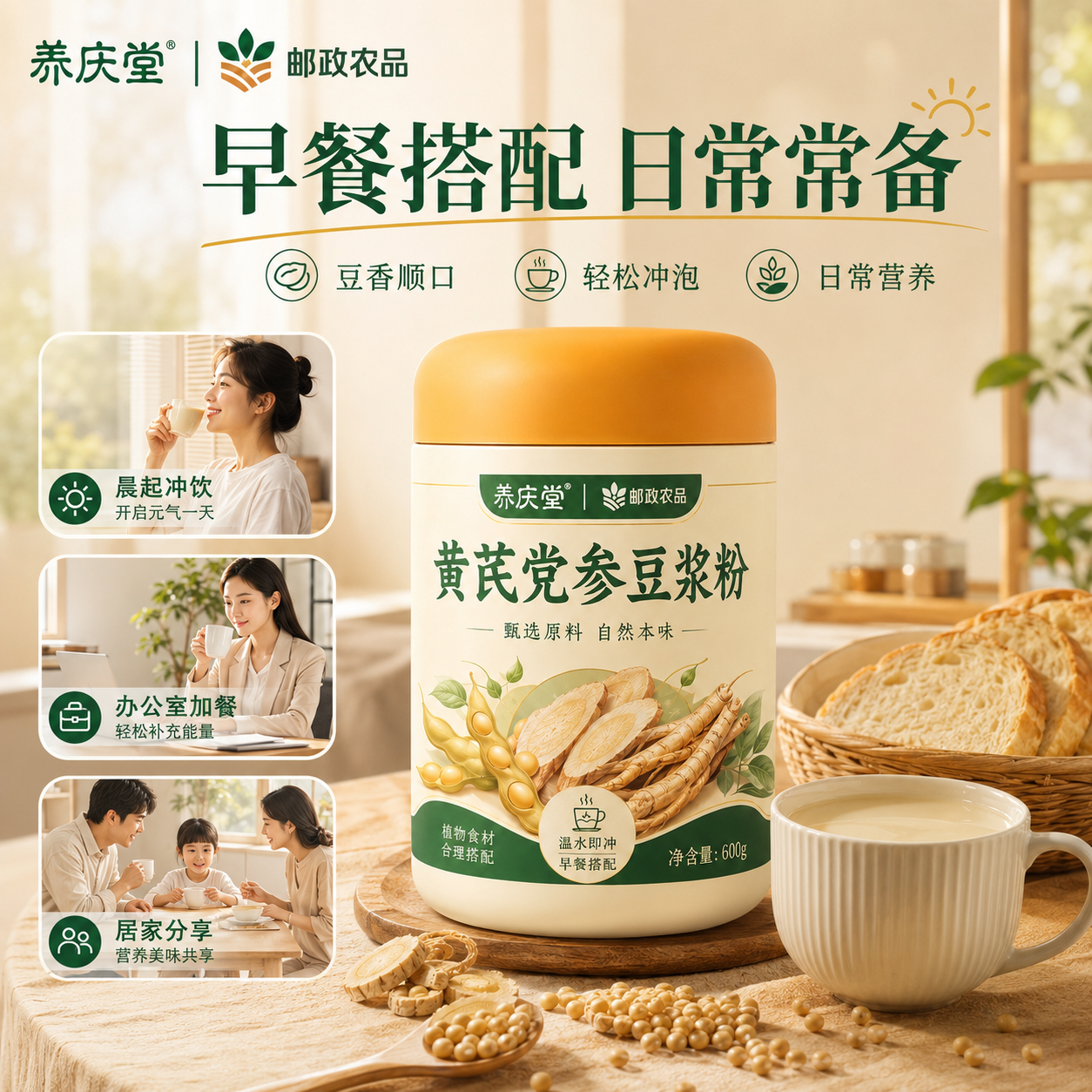 养庆堂(YANGQINGTANG)黄芪党参豆浆粉高蛋白0蔗糖无糖添加纯豆浆粉600g/罐营养早餐豆浆 【豆香细腻】 600g*3罐