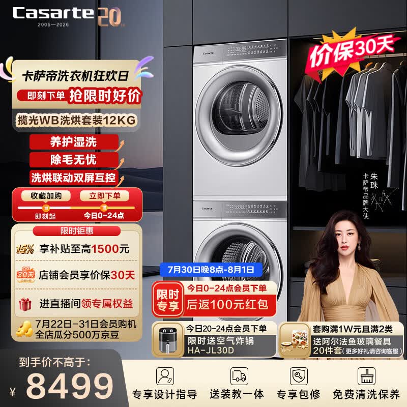 卡萨帝（Casarte）洗烘套装 揽光WB 12KG滚筒洗衣机全自动+12KG双擎热泵烘干机 家用大容量 家电以旧换新12LWB+12FWB